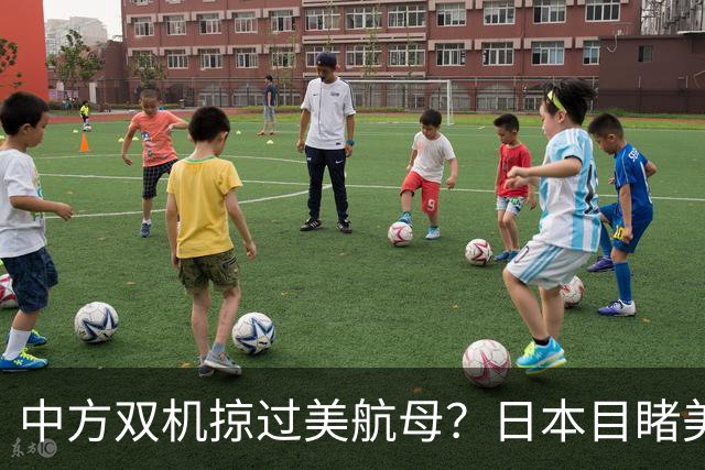 中方双机掠过美航母？日本目睹美军吃瘪，解放军实战检验反航母体系