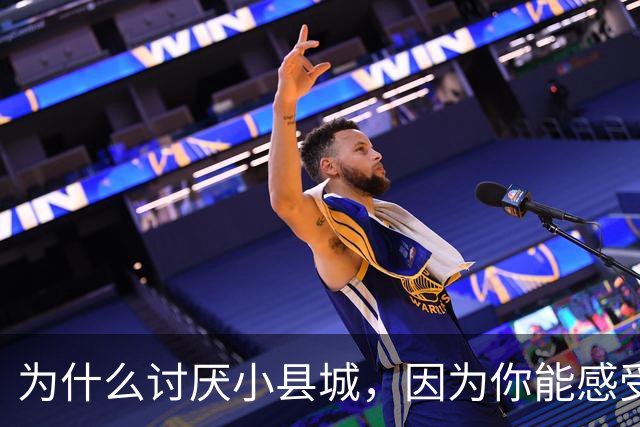 为什么讨厌小县城，因为你能感受到权力与老百姓的距离