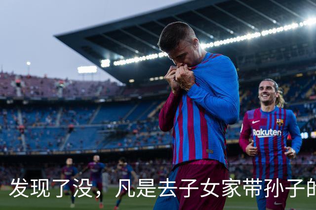 发现了没，凡是去子女家带孙子的老人，不出半年都会发生6个变化