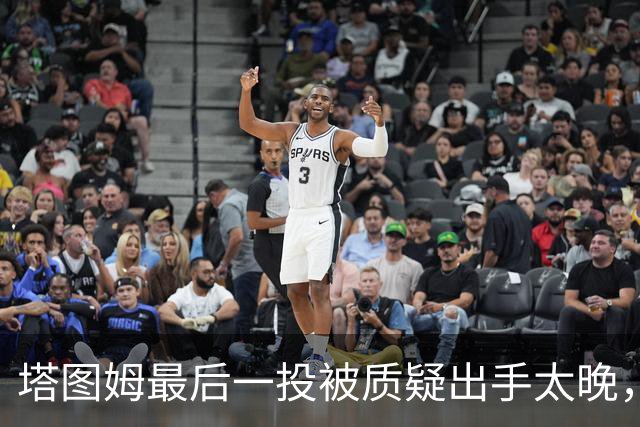 塔图姆最后一投被质疑出手太晚，马祖拉：一点都不晚