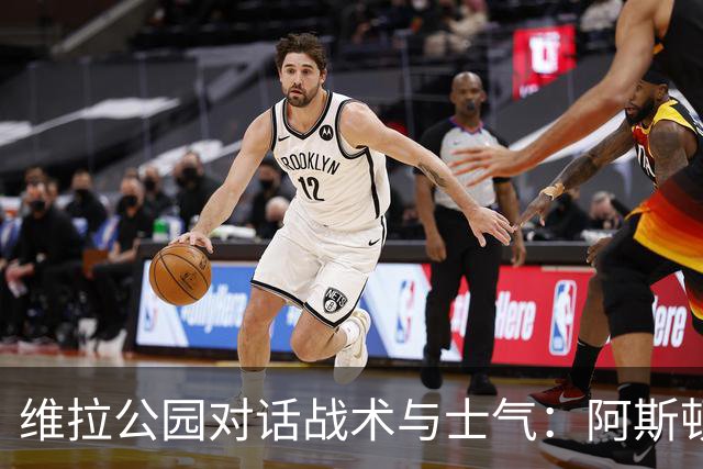 维拉公园对话战术与士气：阿斯顿维拉主场迎战富勒姆，欧冠前的关键热身