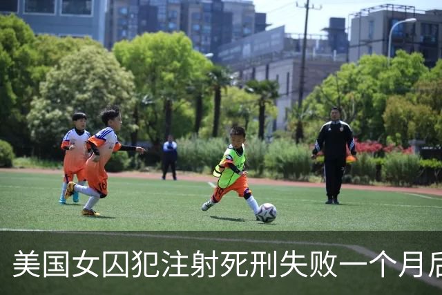 美国女囚犯注射死刑失败一个月后，首次公开发声：我的身体疼痛，说话仍然很困难，精神和灵魂也备受煎熬；州长称其仍可能被处决