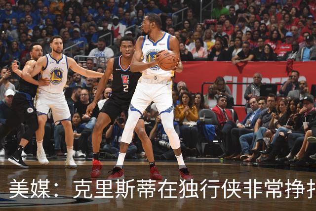 美媒：克里斯蒂在独行侠非常挣扎，湖人应该逢低买回