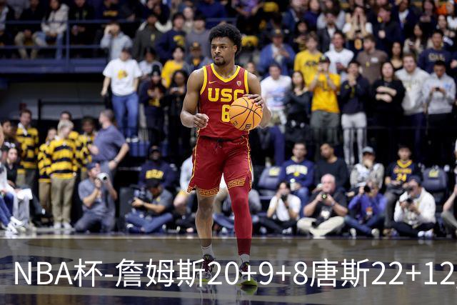 NBA杯-詹姆斯20+9+8唐斯22+12 马克西27分76人胜尼克斯